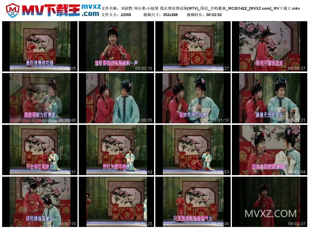 刘赵黔 刘小栗-小姑贤 我在绣房绣花绫(MTV)_国语_合唱歌曲_MC201422